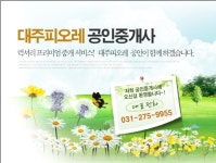 대주피오레공인중개사