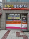미래공인중개사사무소