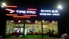 타이어프로 대구대점