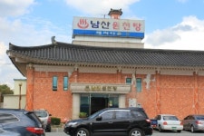 남산원천탕