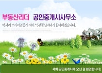 부동산리더합동공인중개사사무소