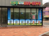 신우공인중개사사무소