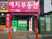 예지부동산공인중개사사무소