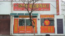 보석공인중개사사무소