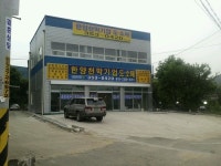 한양천막기업