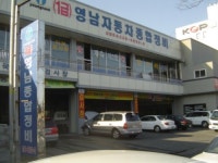 영남자동차종합정비