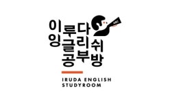 이루다잉글리쉬