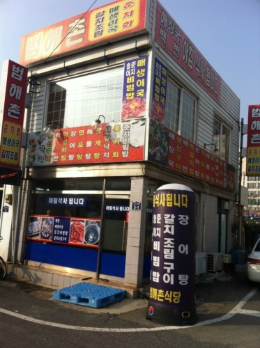 범해촌 이미지