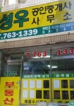 성우공인중개사사무소