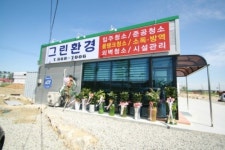 그린환경