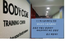 바디코어운동센터