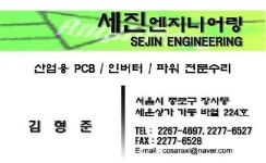 세진엔지니어링