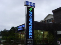 이제주섬공항지점영 | 이제주섬 본점