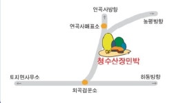 청수산장민박