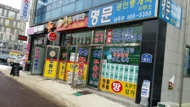 명문공인중개사사무소