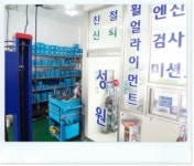 카포스 성원카센터