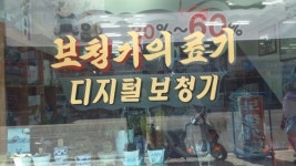 와이덱스보청기의료기