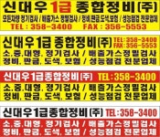 신대우1급종합정비