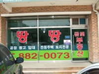 금빛공인중개사사무소