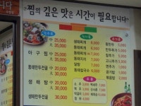 산천골양푼이동태요리본점