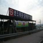 성일산업