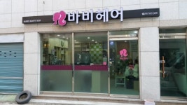 바비헤어