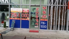 푸르지오공인중개사사무소
