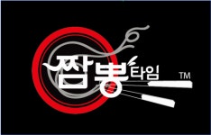 짬뽕타임 오산점