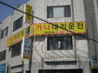 가나대리운전