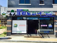 크린토피아 코인워시 원주무실본동길점