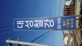 대성철강