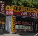대우공인중개사사무소