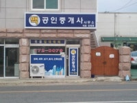 백공인중개사사무소
