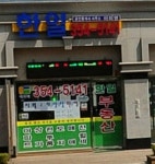 한일공인중개사사무소
