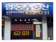 합동공인중개사사무소