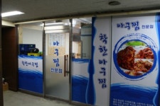 착한아구찜