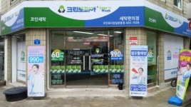 크린토피아 코인워시 잠실본동점