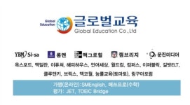 글로벌교육