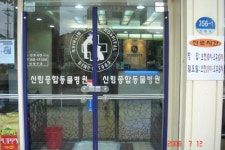 신림종합동물병원