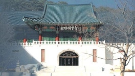 통도사 성보박물관