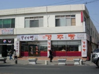 진수미가경주빵찰보리빵 터미널본점