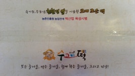수고미떡