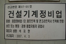 1급강원자동차정비공장