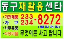 동구재활용센타