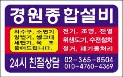 경원종합설비