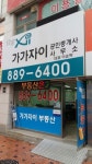가가자이공인중개사사무소
