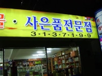 오케이유통