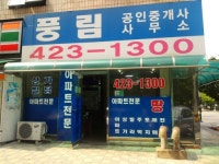 풍림공인중개사사무소