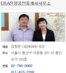 ERA진양공인중개사사무소