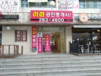 이화공인중개사사무소